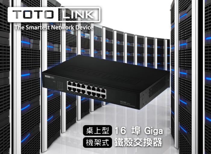 TOTOLINK SG16D 16埠 Gigabit 鐵殼