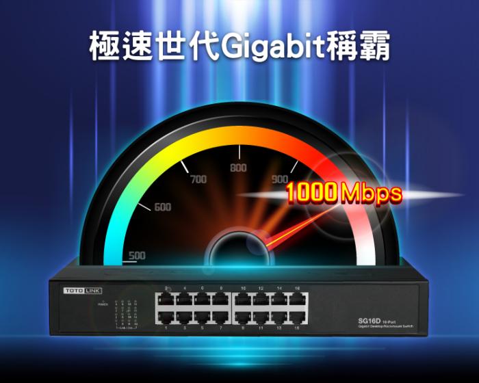 TOTOLINK SG16D 16埠 Gigabit 鐵殼