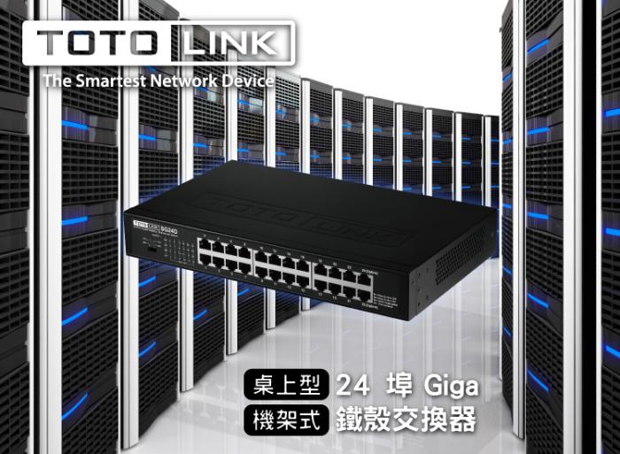 TOTOLINK SG24D 24埠 Gigabit 鐵殼