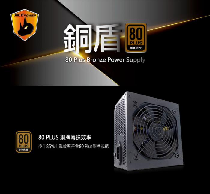 翰欣 銅盾 550W 銅牌