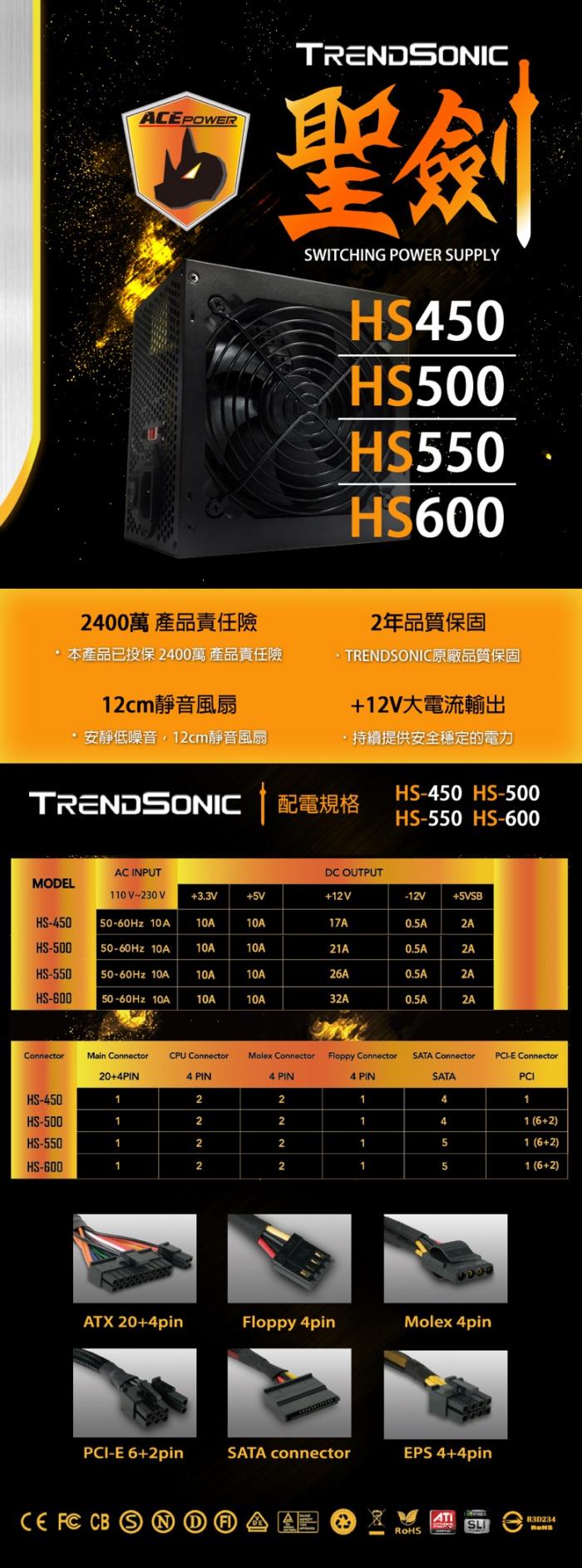 翰欣 ACE 聖劍 550W (ECO friendly)