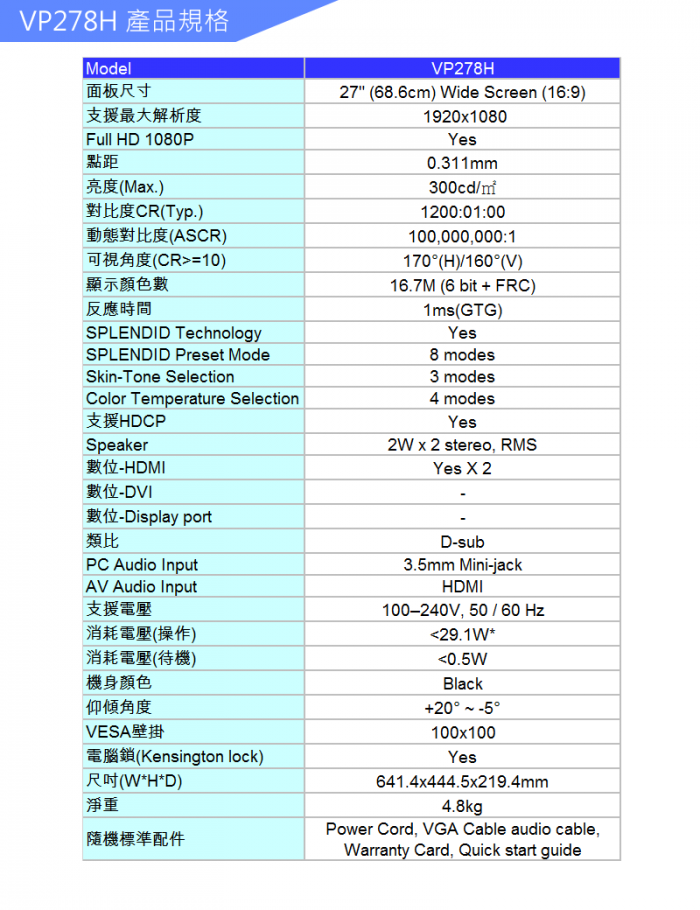 華碩 VP278H 27吋 低藍光