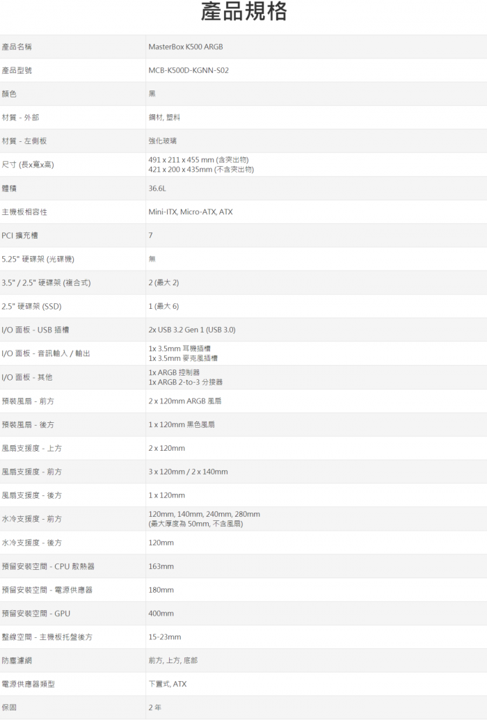 酷碼 MasterBox K500 A.RGB (ATX) (不可光碟) 指送