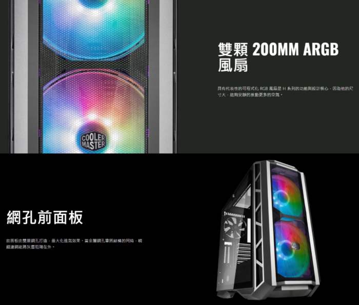 酷碼 Mastercase H500P Mesh ARGB 黑色 指送