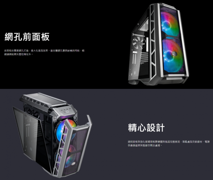 酷碼 Mastercase H500P Mesh ARGB 黑色 指送