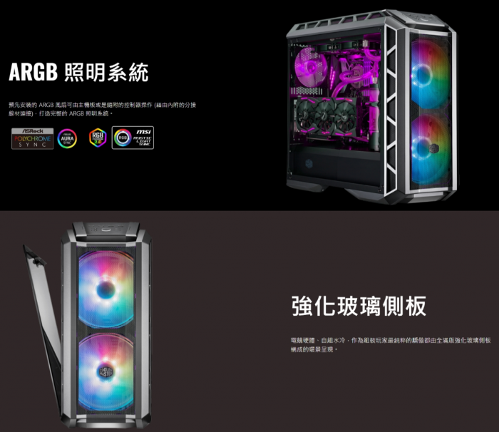 酷碼 Mastercase H500P Mesh ARGB 黑色 指送