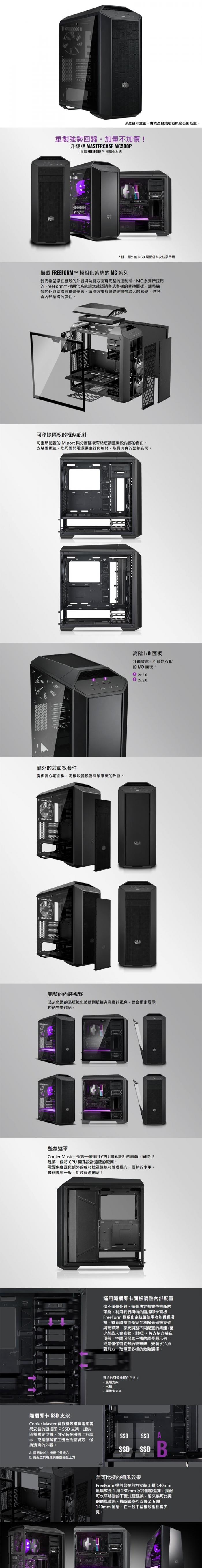酷碼 MasterCase MC500P