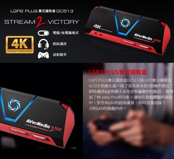 圓剛 GC513 LGP2 PLUS 4K實況擷取盒