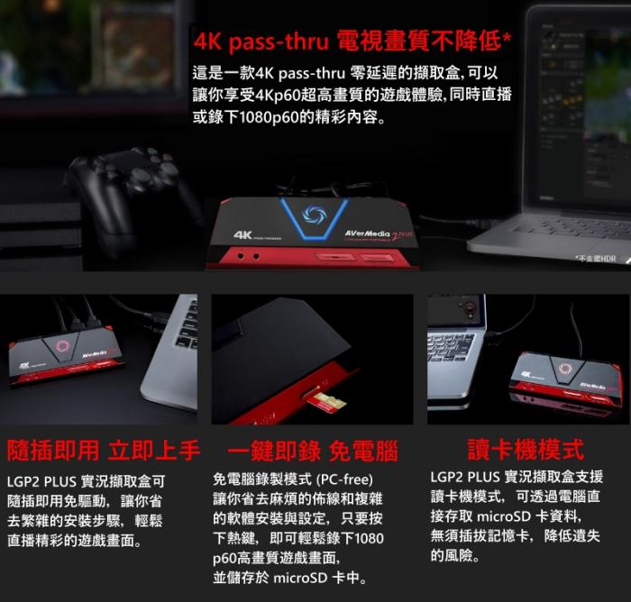 圓剛 GC513 LGP2 PLUS 4K實況擷取盒