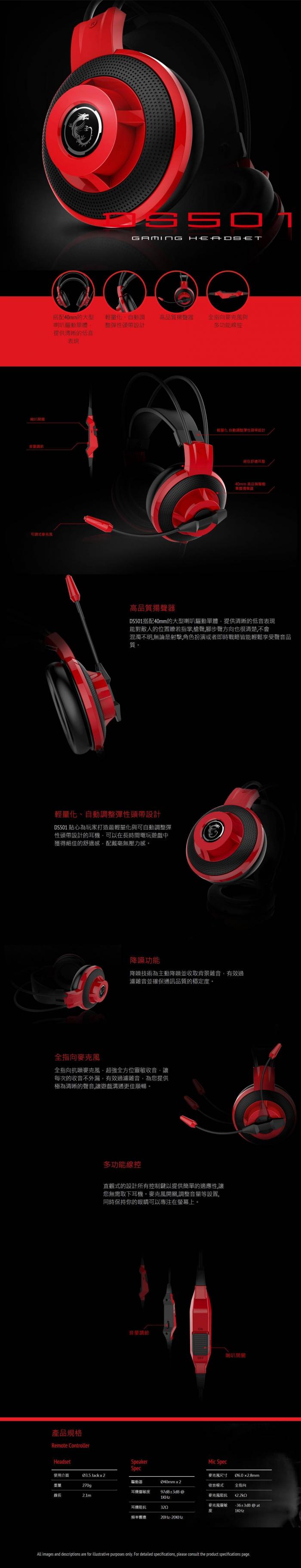 微星 DS501 GAMING Headset 電競耳機 (拍賣商家須照建議售價)