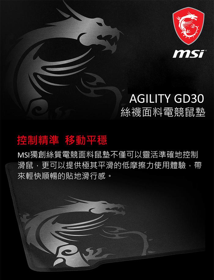 微星 AGILITY GD30 絲襪面料電競鼠墊 (拍賣商家須照建議售價)