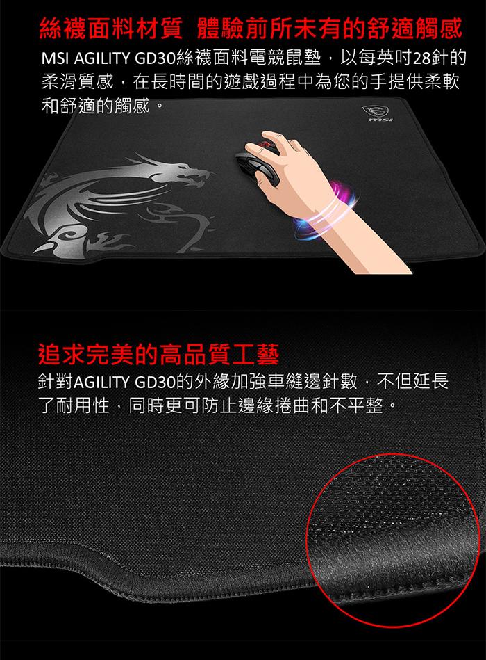 微星 AGILITY GD30 絲襪面料電競鼠墊 (拍賣商家須照建議售價)