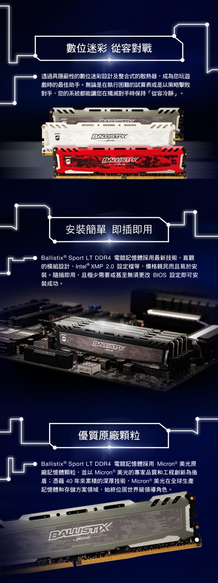 美光 Ballistix Sport LT 32G (16Gx2) DDR4-3200 競技版 紅色