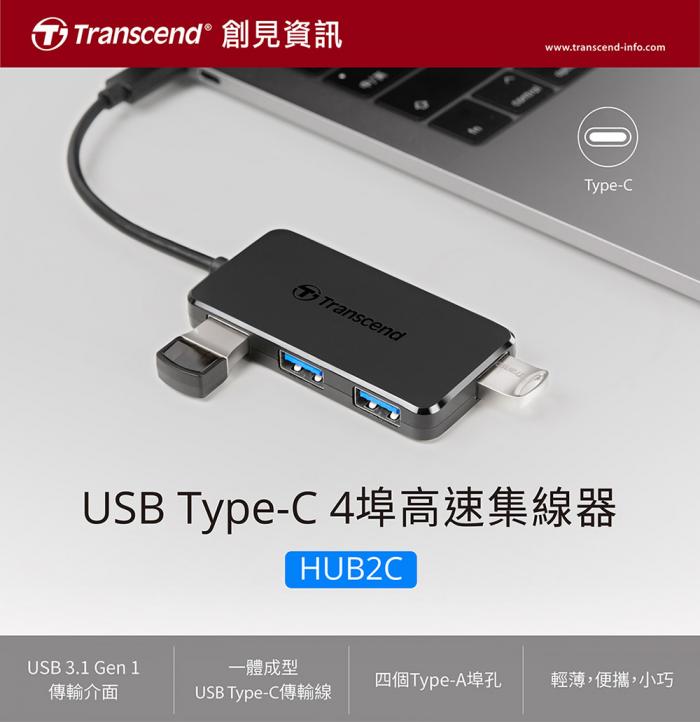 創見 TYPE-C 4PORT USB 3.1 HUB (HUB2C)