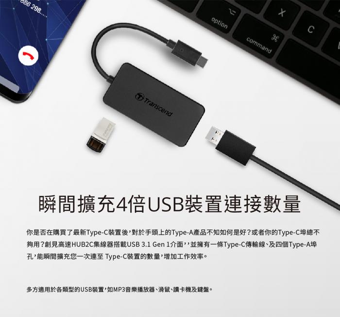 創見 TYPE-C 4PORT USB 3.1 HUB (HUB2C)