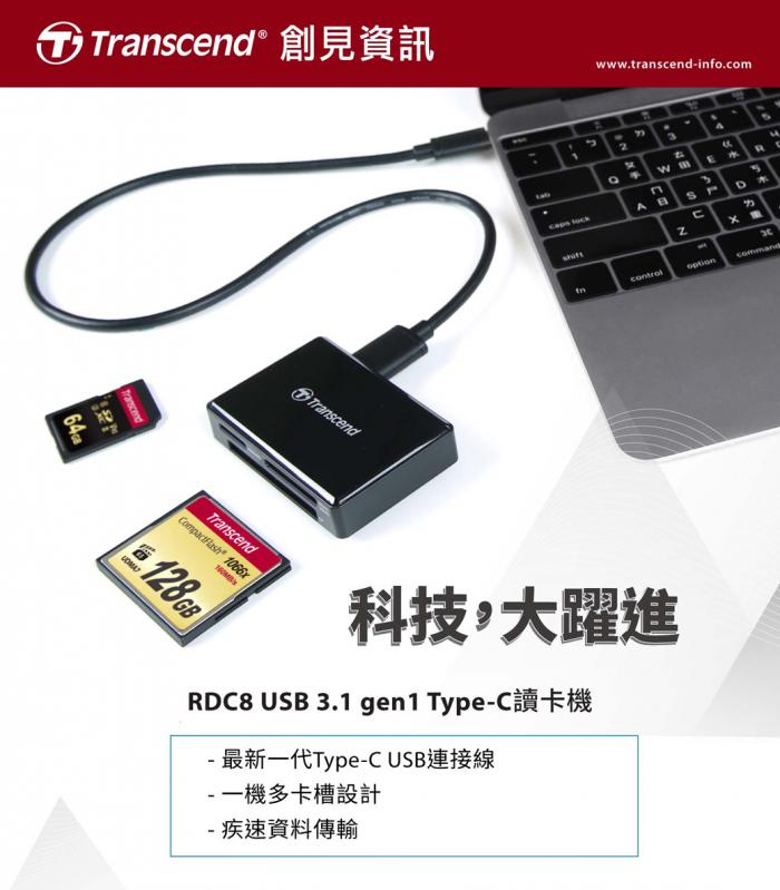 創見 RDC8K2 Type-C 多合一讀卡機