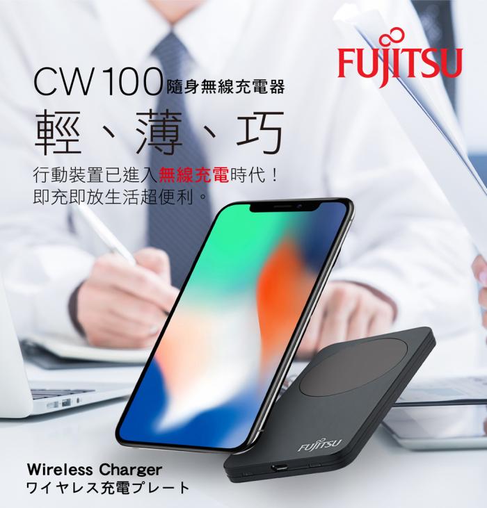 Fujitsu CW100 無線充電版