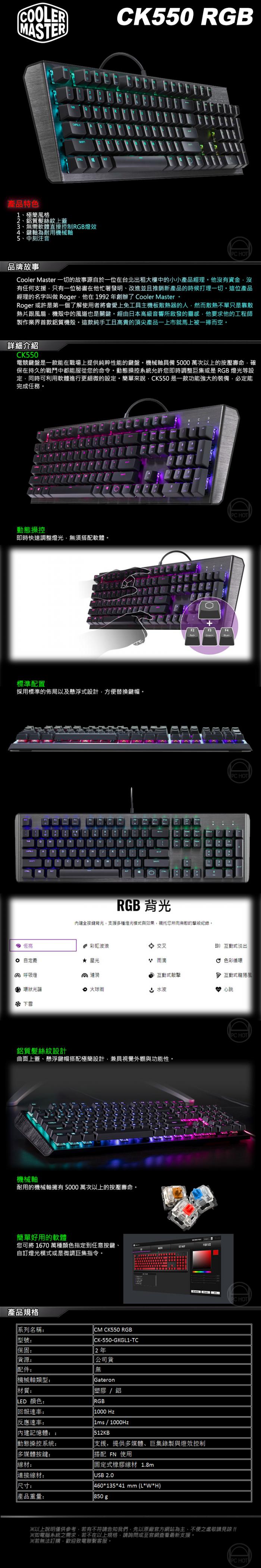 酷碼 CK550 青軸 RGB 機械式鍵盤 送手靠墊