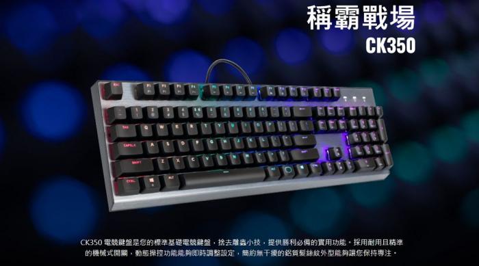 酷碼 CK350 茶軸 RGB 機械式鍵盤