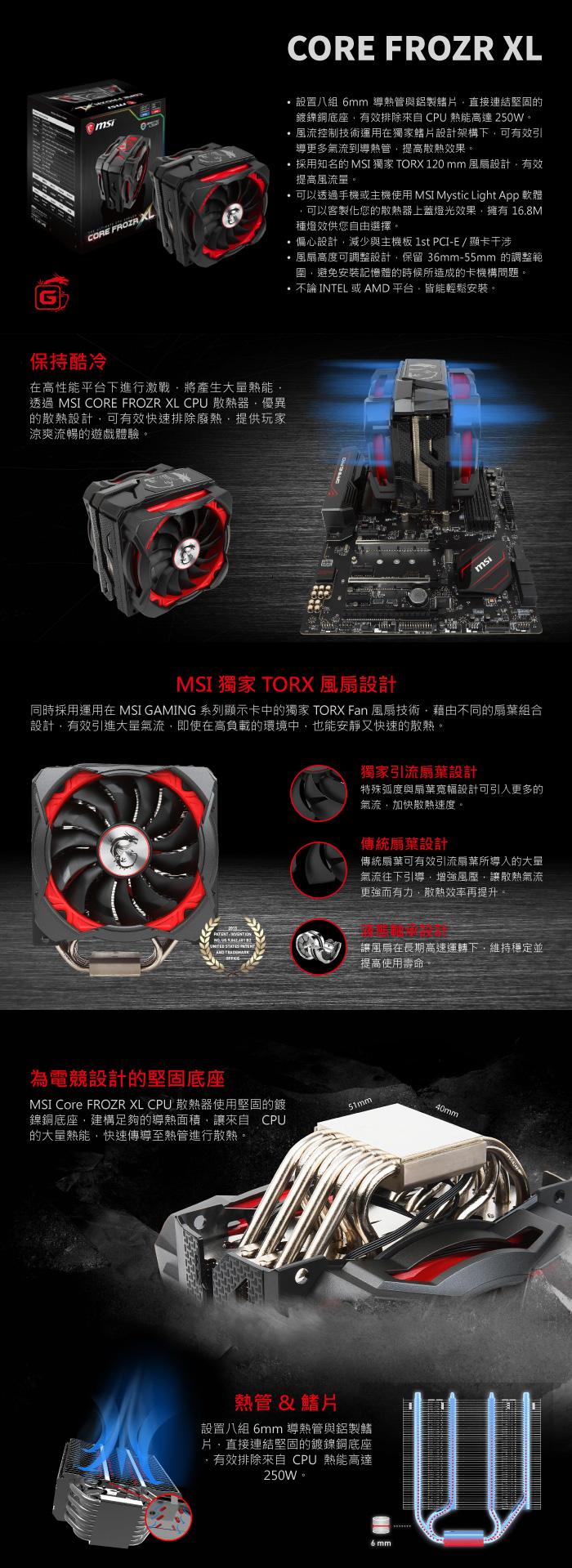 微星 Core Frozr XL RGB CPU塔型散熱器