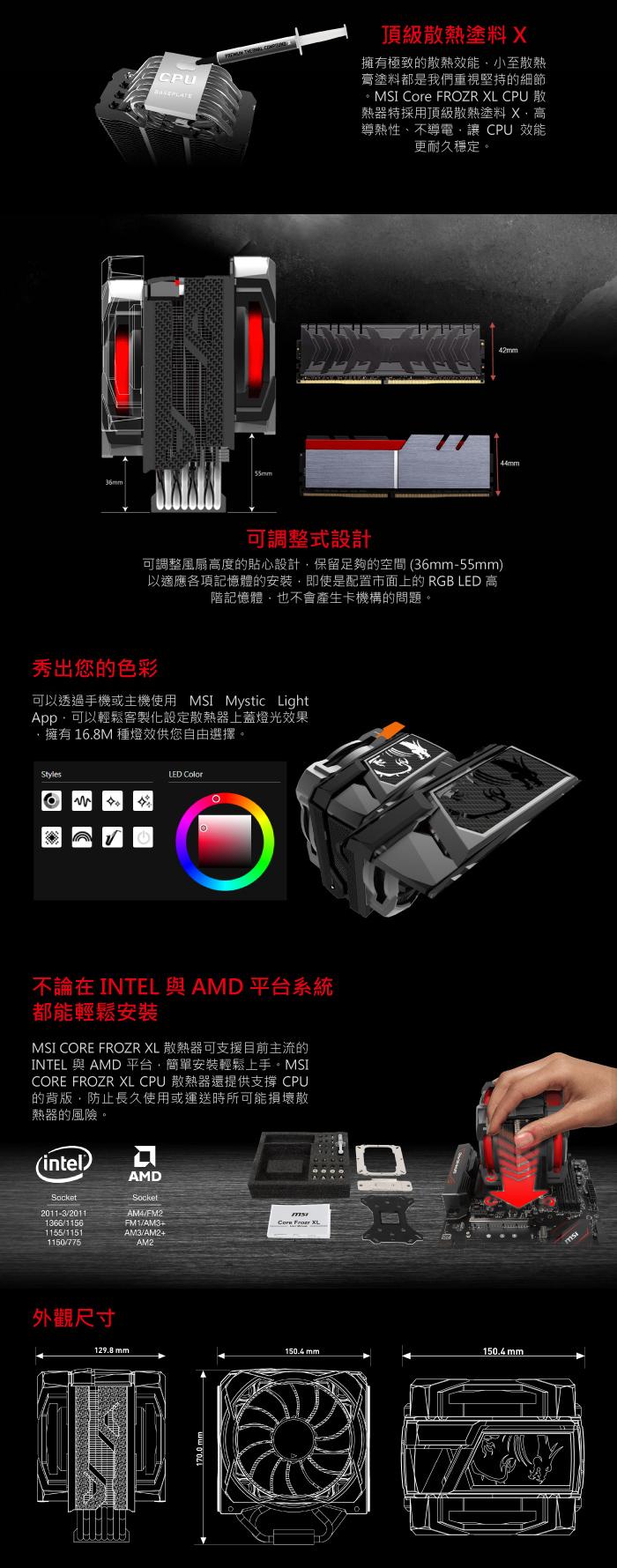 微星 Core Frozr XL RGB CPU塔型散熱器