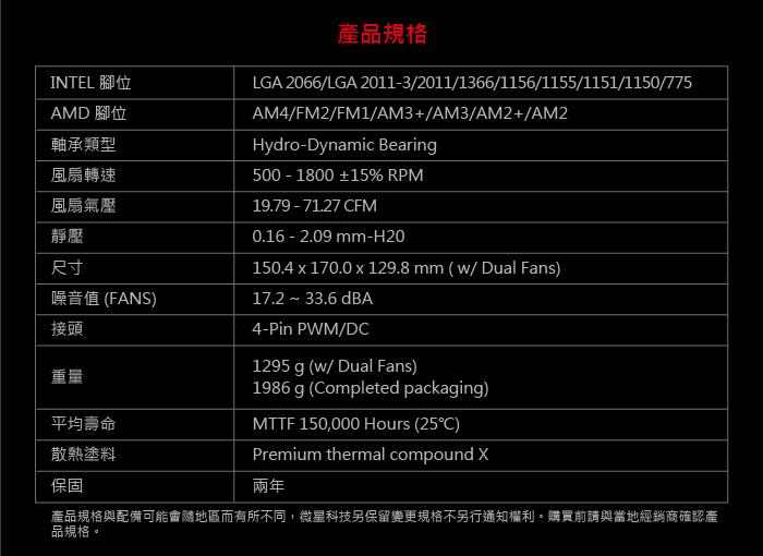 微星 Core Frozr XL RGB CPU塔型散熱器