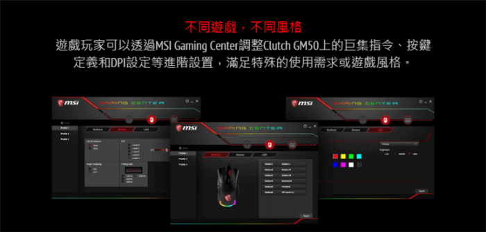 微星 Clutch GM50 RGB 電競滑鼠