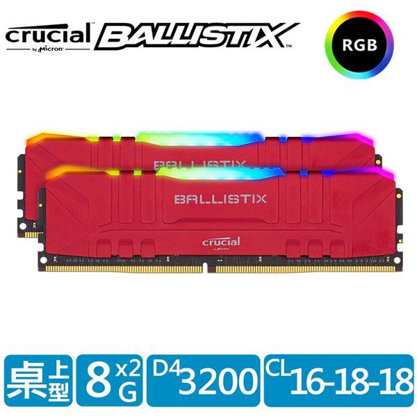 美光 Crucial Ballistix 炫光RGB 16G(8G*2)D4-3200 紅色