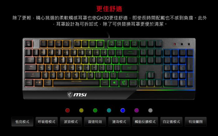 微星 Vigor GK30 TC 電競鍵盤