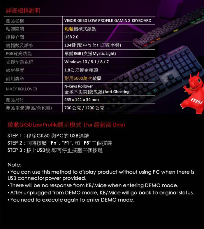 微星 Vigor GK50 Low Profile 電競鍵盤