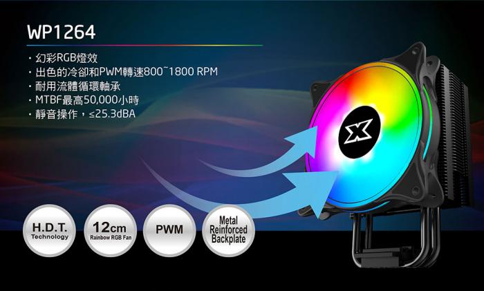 Xigmatek Windpower WP1264 RGB CPU散熱器