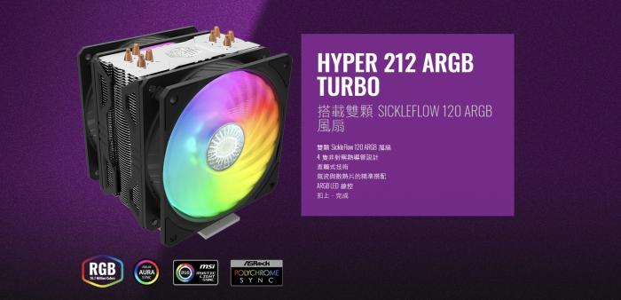 酷碼 Hyper 212 Turbo ARGB TURBO