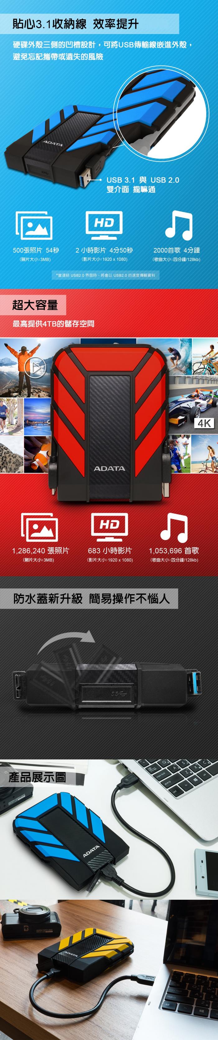 ADATA 威剛 HD710 PRO 1TB 紅