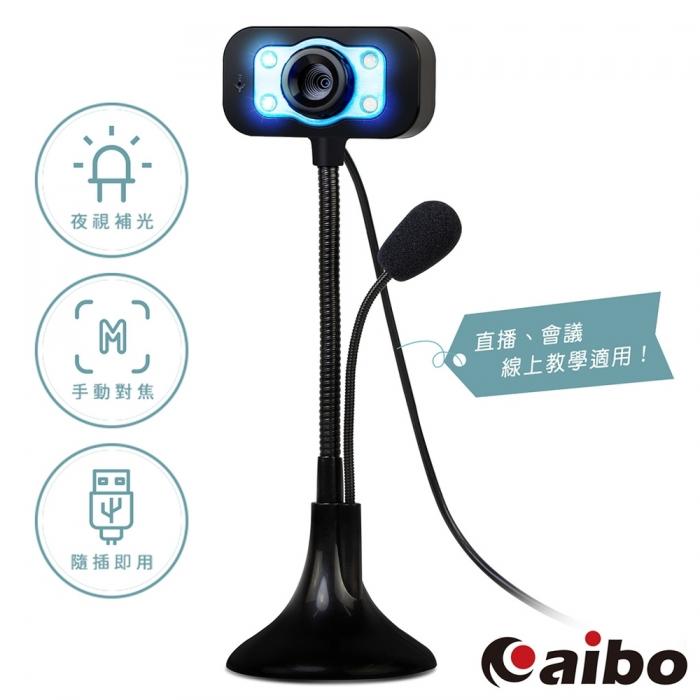 英富達 CAM-09 USB 直立式網路攝影機(附麥克風)