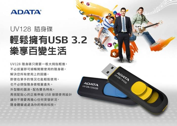 威剛 UV128 256G USB3.2(藍色)