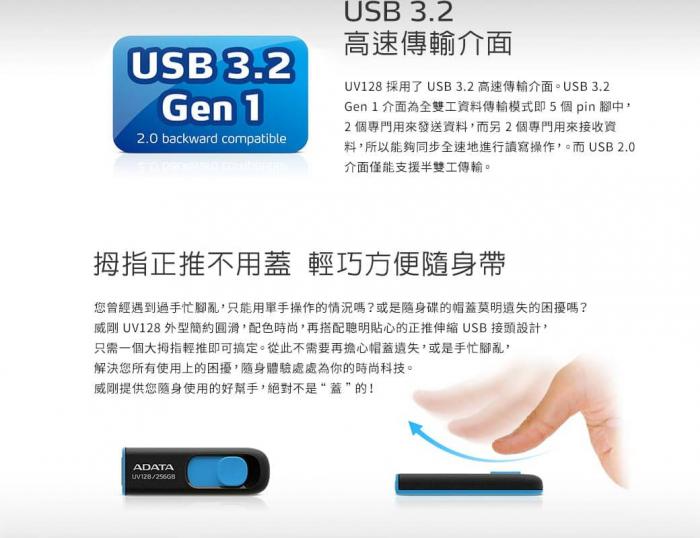 威剛 UV128 256G USB3.2(藍色)