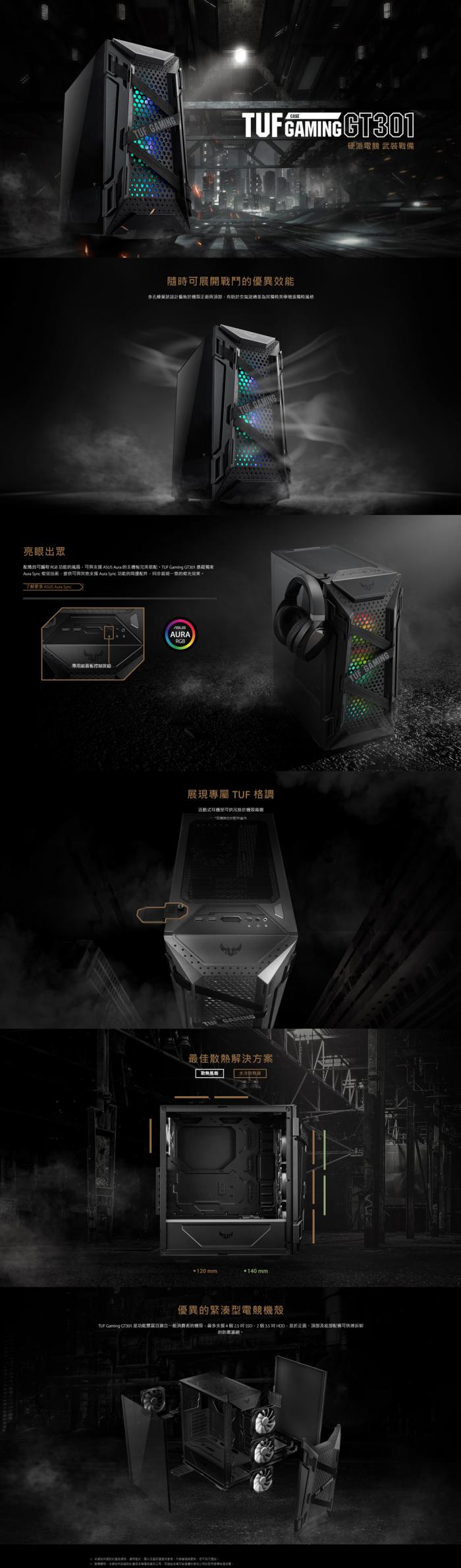 華碩 TUF Gaming GT301