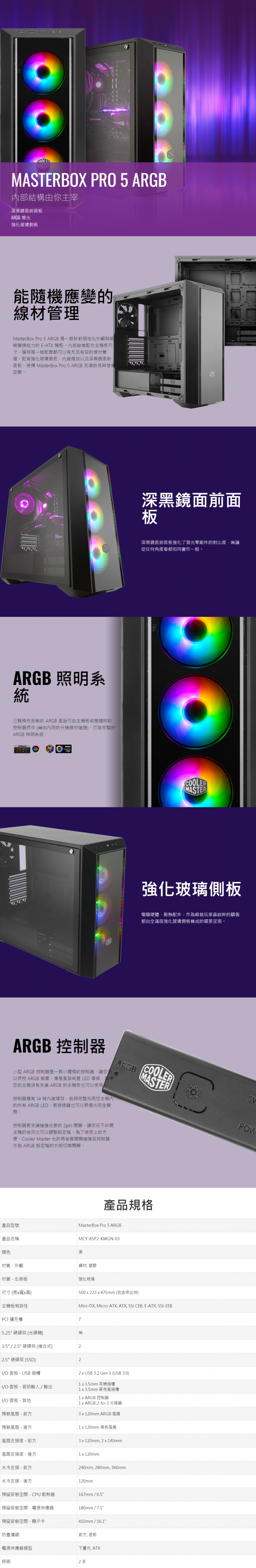 酷碼 MasterBox Pro 5 ARGB 深黑鏡面板 預訂指送 +500元 送Hyper 212 A.RGB Turbo塔散