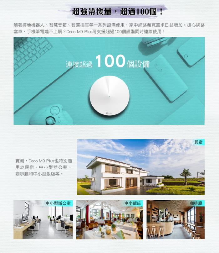 TP-LINK DECO M9 Plus 二入 可申請到府安裝