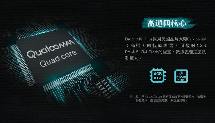 TP-LINK DECO M9 Plus 二入 可申請到府安裝