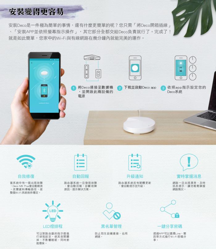 TP-LINK DECO M9 Plus 二入 可申請到府安裝