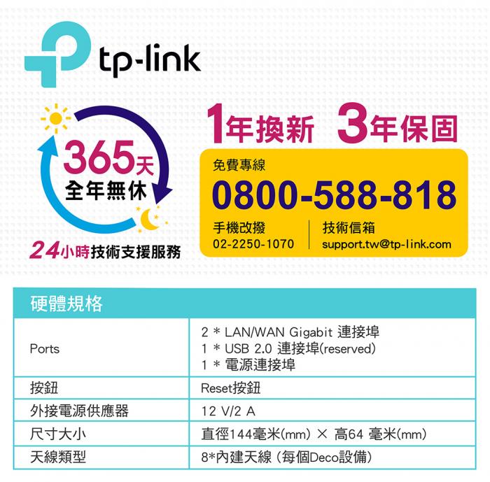 TP-LINK DECO M9 Plus 二入 可申請到府安裝