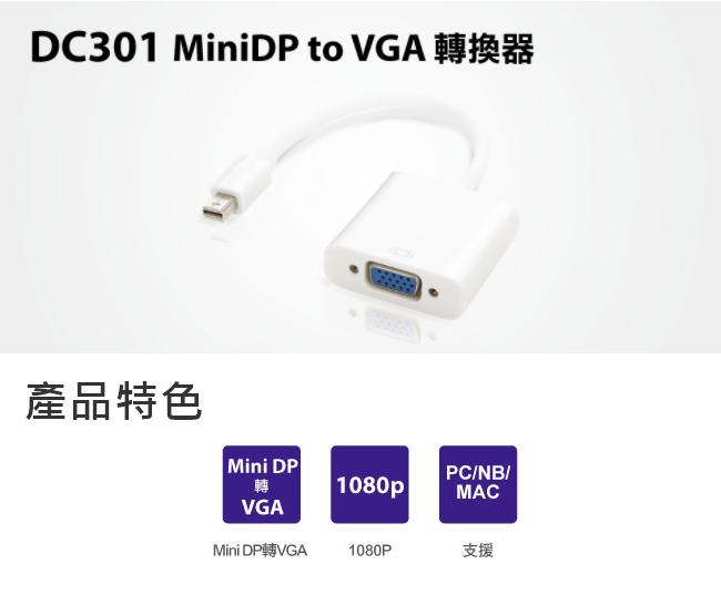 Uptech 登昌恆 DC301 MiniDP to VGA轉換器