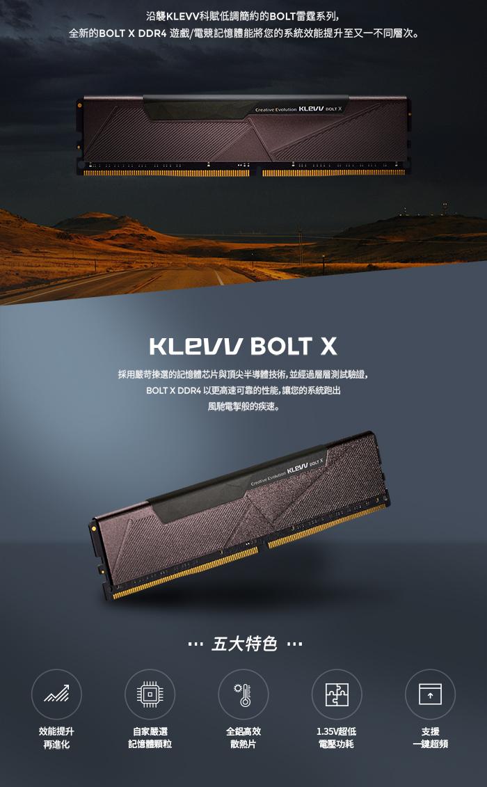 KLEVV(科賦) 32GB(雙通16GB*2) DDR4 3200 BOLT X系列 黑散熱片