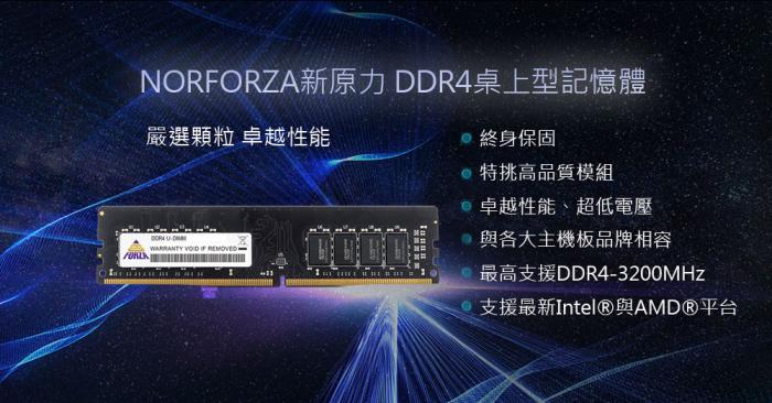 Neoforza 凌航 16G DDR4 2666 雙面