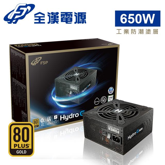 全漢 Hydro G PRO 650W 金牌 全模組