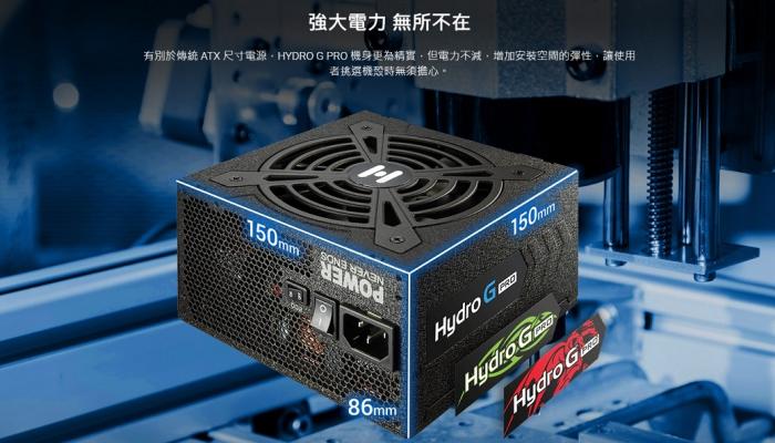 全漢 Hydro G PRO 650W 金牌 全模組