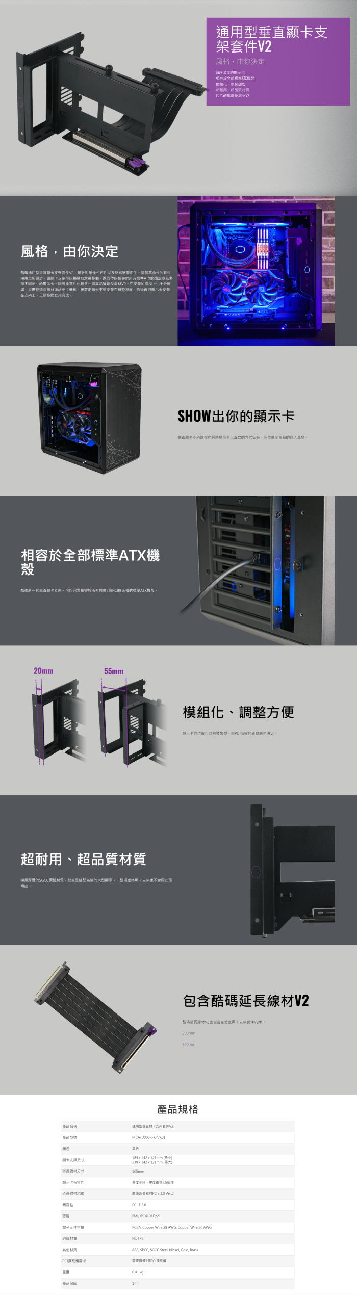 酷碼 通用型垂直顯卡支架套件V2 (含排線)