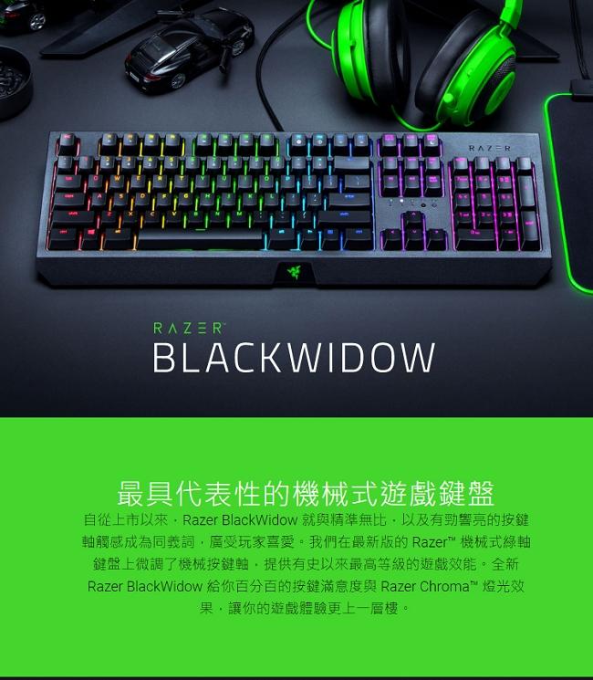 Razer BlackWidow 黑寡婦蜘蛛 幻彩版 綠軸(青軸感)