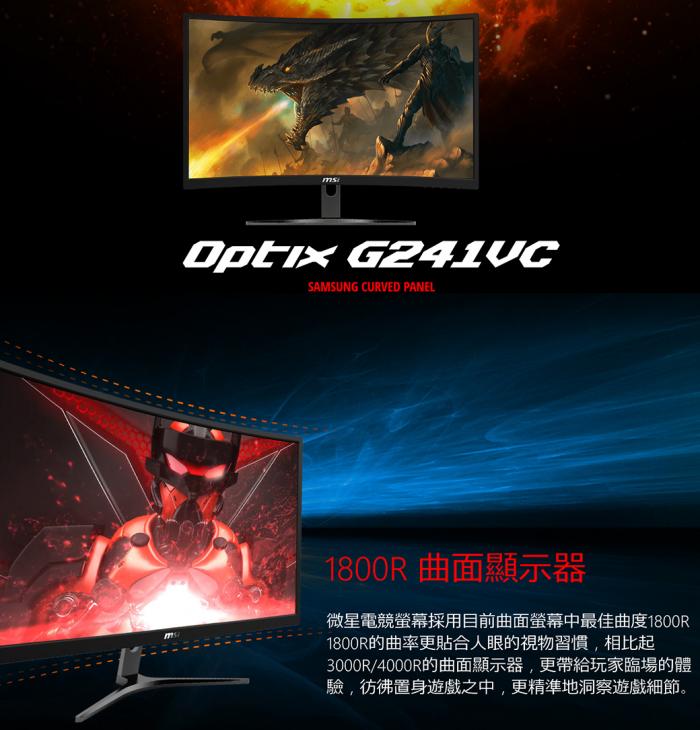 微星 Optix G241VC